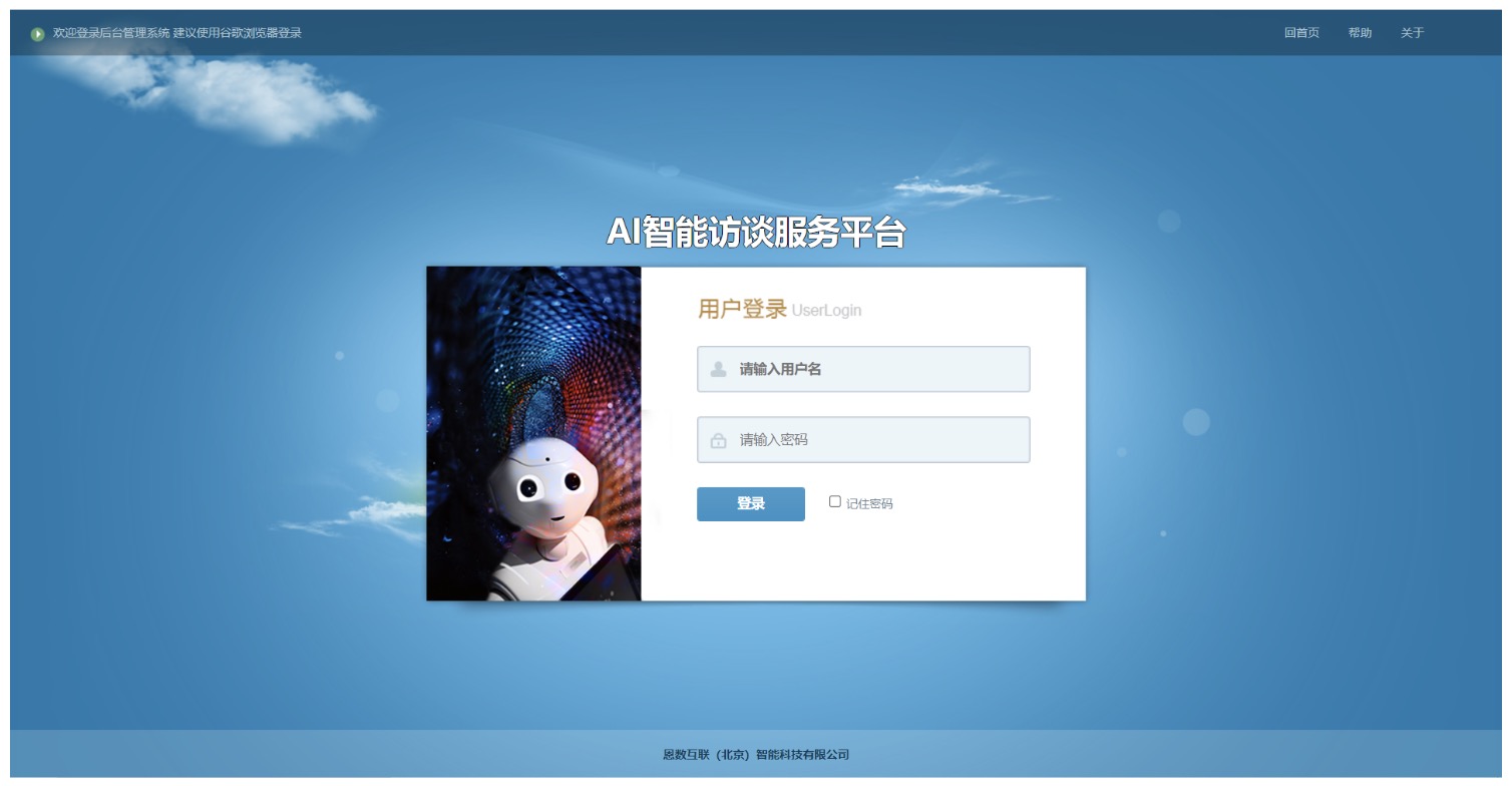 AI智訪產(chǎn)品