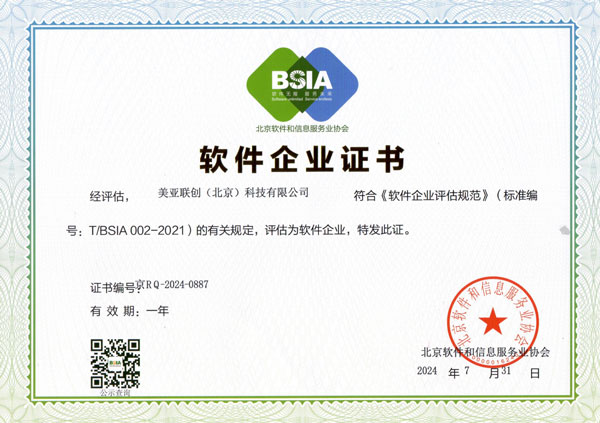公司資質(zhì)-軟件企業(yè)證書