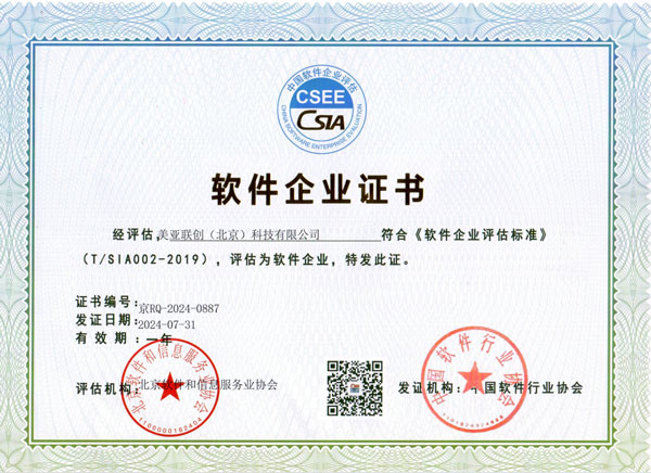 公司資質(zhì)-軟件企業(yè)證書