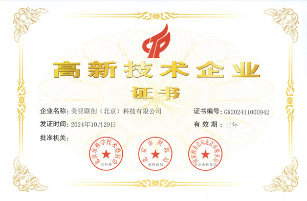 公司資質(zhì)-高新技術(shù)企業(yè)證書