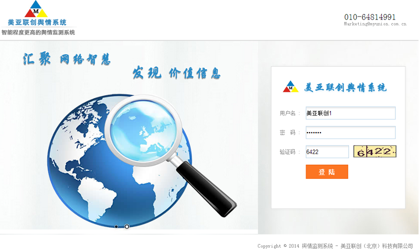 美亞大數(shù)據(jù)美亞.動態(tài)信息監(jiān)測服務(wù)平臺系統(tǒng)
